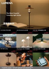 LUMENA 露營燈系列聖誕優惠特價 / . LUMENA 5.1CH MAX 戶外LED燈 /  LUMENA M3 PACKAGE BLANC燈 /  M3 三合一多用途露營LED燈 /  M3 