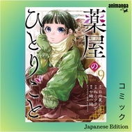 Japanese Edition [Manga] Manga Cartoon Apothecary Diaries Vol 9 Red Lantern Doctor Mystery Case Volu