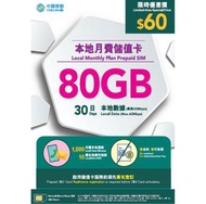 中國移動 本地月費儲值卡 30天