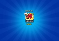 荒野亂鬥代打