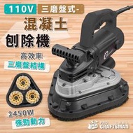 《🌞工具職人》２４５０Ｗ混凝土刨除機　牆地研磨機長桿粗磨機水泥刨地機整平機　防水PU地板磨除大理石拋光機水磨片打磨打蠟