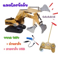 Toy Car Remote Control 1:24 Backhoe With USB Charging Battery Can The Scoop Head