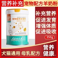 Pet Special Goat Milk Powder Puppy Dog Puppy Adult Dog Newborn Teddy Kitty Nutrition Calcium Supplement Kittens Universa