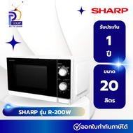ไมโครเวฟ SHAPR รุ่น R-200W
