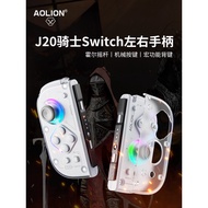 AOLION AOLION J20 Knight Switch Handle joycon Handle Suitable for Nintendo Original NS2 Generation H