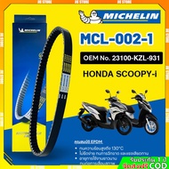 สายพานสำหรับมอไซค์ HONDA SCOOPY-i รุ่นไฟเลี้ยวบังลม เบอร์แท้ 23100-KZL-931