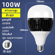 หลอดไฟ LED E27 50W 80W 100W 150W วัตต์ BULB หลอดไฟพลังงานสูง ไฟตุ้ม ตั้งแคมป์ ร้านค้า ถนอมสายตา แสงสว่าง หลอดไฟโกดังโรงงาน หลอดไฟประหยัดพลังงาน