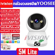 ivision Premium New Arrival กล้องวงจรปิด wifi 5G/2.4G รุ่น 5M Lite 1080P มีกดปุ่มโทรมือถือได้ กลางคื