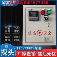 溫度控制箱 溫控箱 三相 單相  智能 電子式 自動控制 220v 380v