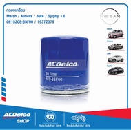 ACDelco ไส้กรองเครื่อง Nissan March / Almera / Juke / Sylphy 1.6 / OE15208-65F00 / 19372579