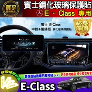 BENZ E-Class Tempered Protective Sticker E200 Luxury, E300, Estate