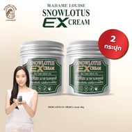 ครีมบัวหิมะสูตรเข้มข้น สำหรับทาแผลและผิวอักเสบ Madame Louise Snow Lotus