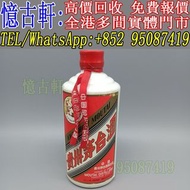 實體門市 免費上門 茅台酒 老茅台 飛天茅台 生肖茅台 貴州茅台 鐵蓋茅台 陳年茅台 70年代貴州茅台 年份茅台15 30 50茅台 1970-1990鐵蓋茅台 藍茅 五星茅台 葵花茅台 珍品茅台 精