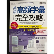 English High Frequency Vocabulary Complete Guide 3500 Words~6,000 Words Level 3~6