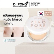 Dr.PONG ZERO PORE blurring K powder แป้งพัฟเบลอรูขุมขน ปกปิด คุมมัน MADE IN KOREAจากเกาหลี
