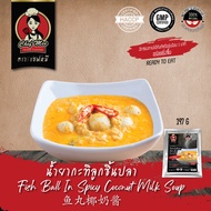 197G/PACK น้ำยากะทิลูกชิ้นปลา FISH BALL IN SPICY COCONUT MILK SOUP 鱼丸椰奶酱