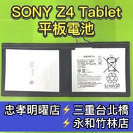 【台北明曜/三重/永和】Sony Z4 Tablet 電池 Z4平板電池 SGP771 電池維修 電池更換 換電池