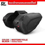 กระเป๋าอานรถมอเตอร์ไซค์ มีแผ่นรองกระเป๋า Motorcycle Saddle Bags กระเป๋าข้างรถ ใส่ของได้เยอะ