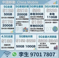 Cmhk 手機月費計劃  4.5G | 5G 限時優惠