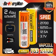 (มี มอก.) ถ่านชาร์จ Vapcell 21700 F63 6250mAh 12.5A (แถมปลอกถ่าน) (ร้านbatteryman)