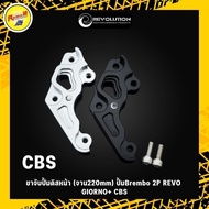 Front Disc Pump Holder (220mm Disc) Brembo 2P REVO GIORNO + CBS
