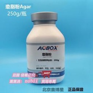 樂享購✨瓊脂粉Agar 100g北京奧博星01-023生物試BR250g 培養基原材料