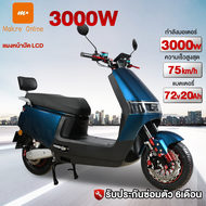 [ส่วนลด3,000 บาท]3000W มอเตอร์ไซค์ ไฟฟ้า จักรยานไฟฟ้ามอเตอร์ไซด์ไฟฟ้า มอไซค์ไฟฟ้า ความเร็วสูงสุด75กม./ชม. รถยนต์ไฟฟ้าสุดหรูระดับไฮเ MAKRO Online