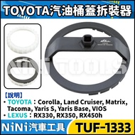 NiNi汽車工具 TUF-1333 豐田凌志油箱蓋拆裝器，汽油箱蓋拆卸工具，專業汽車維修必備 1個