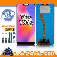 ใช้ได้กับ หน้าจอ LCD VIVO Y81S อุปกรณ์เสริมโทรศัพท์มือถือ หน้าจอสัมผัส vivo Y81s พร้อมไขควง + กาว