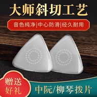 Zhongruan pick non-slip nylon liuqin dial20251009