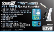 10月22日截單 - 香港本地品牌🇭🇰Xpower 15W快充無線充電LED檯燈