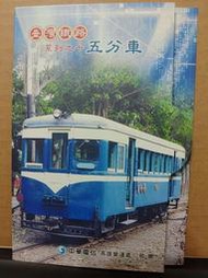 【電話卡】【鐵道雜貨舖】台灣鐵路系列 五分車 糖鐵 中華電信高雄營運處敬贈 烏樹林車站 德馬號 勝利號 (CA102)