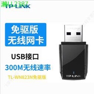 TP-LINK TL-WN823N免驅版 USB無線網卡 300M臺式機筆記本無線網卡