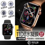 Apple Watch 11D滿版 高清水凝膜 蘋果手錶保護貼 iwatch 1-7 S7 SE 保護膜【FA0003】