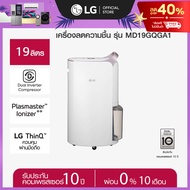 [Pre Order] LG เครื่องลดความชื้น PuriCare Dehumidifier 19 รุ่น MD19GQGA1 19 ลิตร *ส่งฟรี*