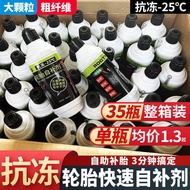 Battery Electric Vehicle Tire Self-Repair Fluid Antifreeze Motorcycle Bicycle Vacuum Tire Automatic 