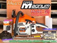 เลื่อยยนต์ แม็คนั่ม MAGNUM G11 รุ่นงานหนัก โซ่ กล่องพลาสติก ใหม่ล่าสุด อึดทนแรง ร้อนไม่ดับ คาร์บู walbro สเตอร์แหวน เลื่อยMagnum เลื่อยยนต์Magnum