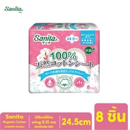 Sanita / แซนนิต้า 100% ออร์แกนิค คอทตอน อัลตร้าสลิม บาง0.15ซม มีปีก ยาว 24.5ซม 8ชิ้น/ห่อ อ่อนโยนสูงส