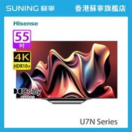海信 - 55U7N 55inch 智能電視