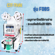 เครื่องซีลฝาแก้ว ออโต้ ฟรีค่าจัดส่งF08Sเครื่องชีลฝาแก้วพลาสติก แบบFull Automatic รุ่นF08S