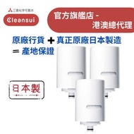 【原廠行貨 真正原廠 日本製造 產地保證】日本三菱 EFC21 水龍頭濾芯 - 3個裝 (MIT057)