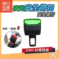 Luminous Seat Belt Buckle Child Mother Curved Lock Tongue Latch Clip Tenon Plug Extender 036J33