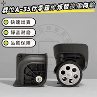 Qunyue A-35 Luggage Wheel ZS 8 Universal Wheel Luggage Repair Wheel Set Replacement Universal Wheel 