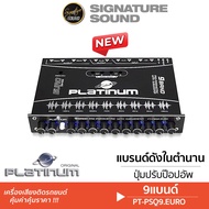 Signaturesound ปรีแอมป์ 7แบนด์ / 9แบนด์ ซับแยก ปรับได้เสียงดี เสียงใส / PREAMP AMPLIFIER ทนทาน ปรี ป