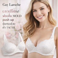 ** New Arrival **  ยกทรง แบรนด์ GUY LAROCHE ของแท้ พร้อมส่ง  GB7U70  บราสำหรับสาวคัพใหญ่  บราเสริมโค