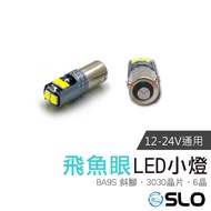 SLO [12-24V BA9S Bevel 3030] Flying Fisheye BA9S Truck Available Wide Pressure Non-Polarity 12/24V X