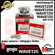 Piston For HONDA WAVE125/ WAVE125R/ WAVE125S/ WAVE125i (Turn Signal Windshield)-WAVE125/ WAVE125R/ W