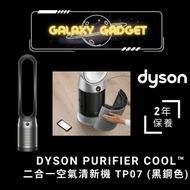 dyson - Dyson Purifier Cool™ 二合一空氣清新機 TP07 (黑鋼色)