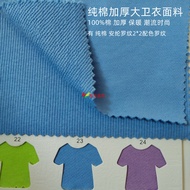 L151#纯棉加厚毛圈大卫衣潮牌休闲针织面料420克/185CM 63 Yuan/kg
