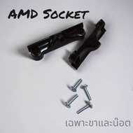 ขาซิงค์ AMD Socket AM4